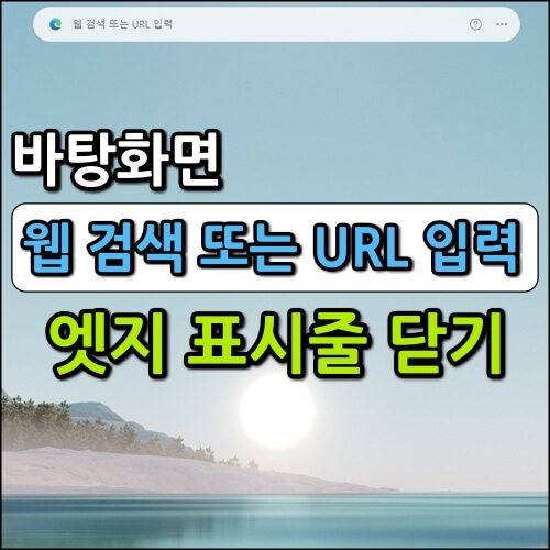 엣지 표시줄 닫기