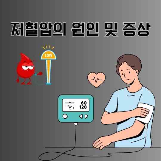 저혈압의원인
저혈압에좋은음식