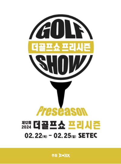 제12회_더골프쇼프리시즌_포스터