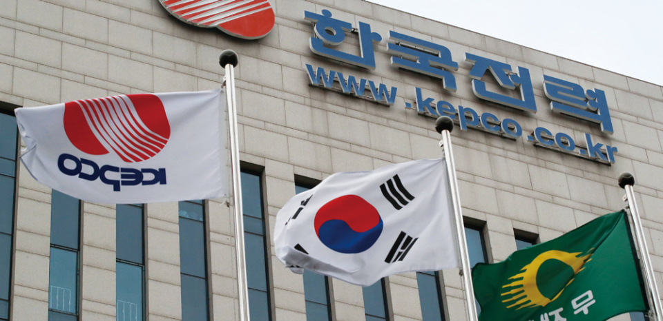 한국전력