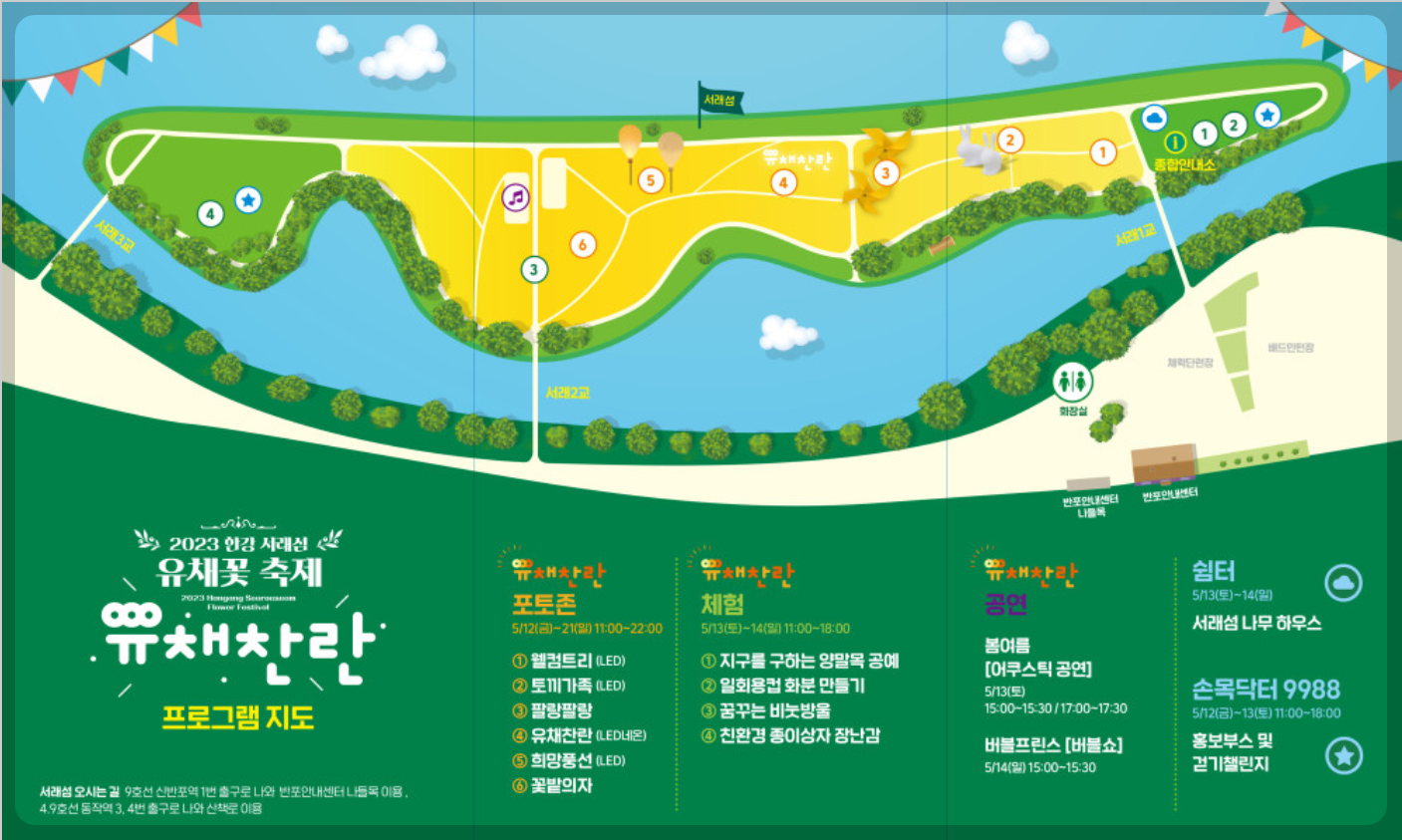 전국 유채꽃 축제 일정