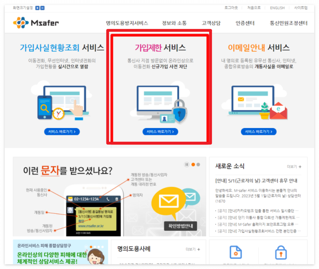 가입제한 서비스 설정 방법 안내 이미지