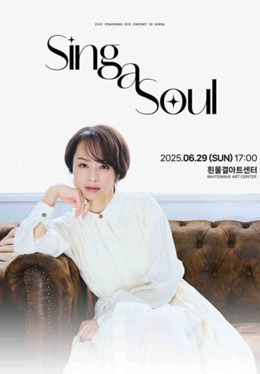 우타코코로 리에 내한 공연
