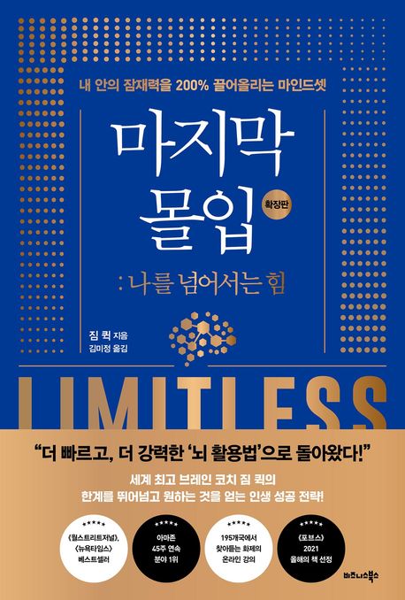 자기계발서 마지막 몰입 표지이미지