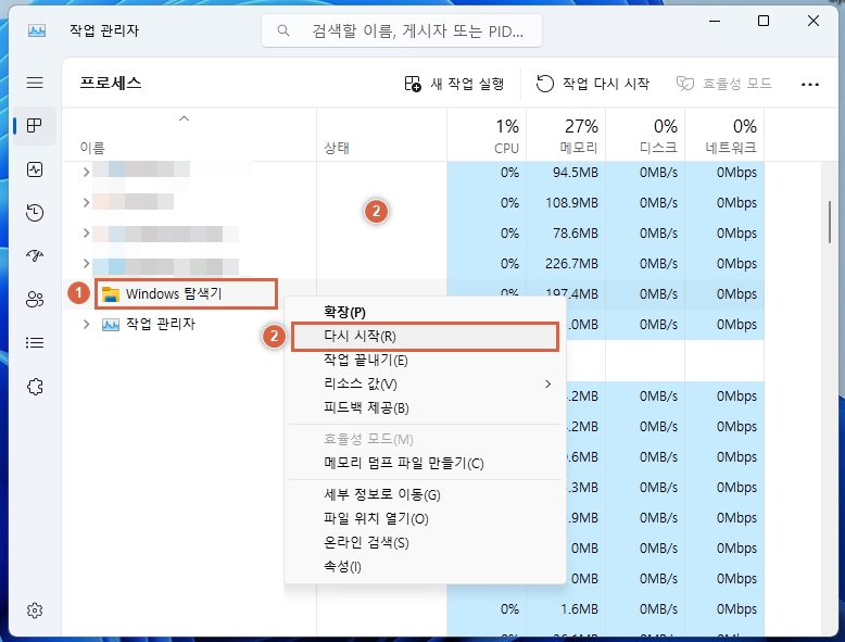 윈도우 파일 탐색기 다시 시작
