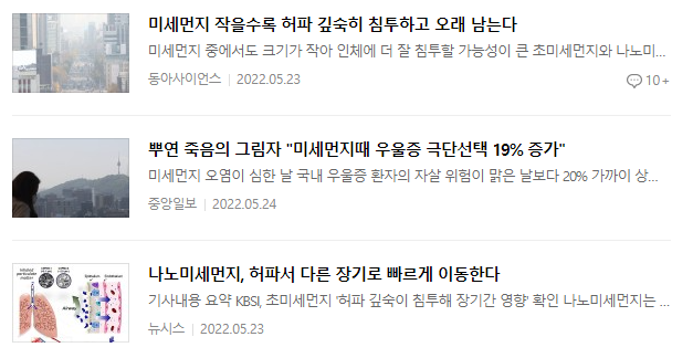 미세먼지 관련 뉴스 기사 : 2022.05.23 ~ 05.24