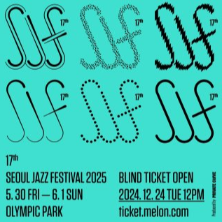 서울 재즈 페스티벌 2025 라인업 및 티켓 예매 방법