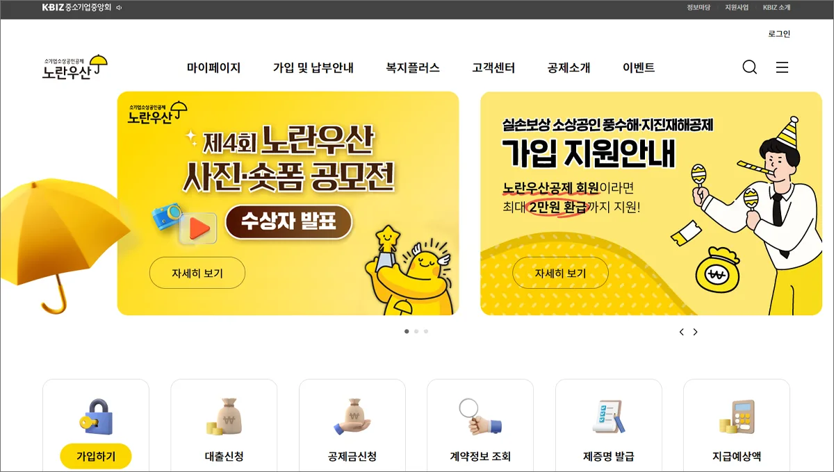 노란우산공제회 홈페이지 https://www.8899.or.kr