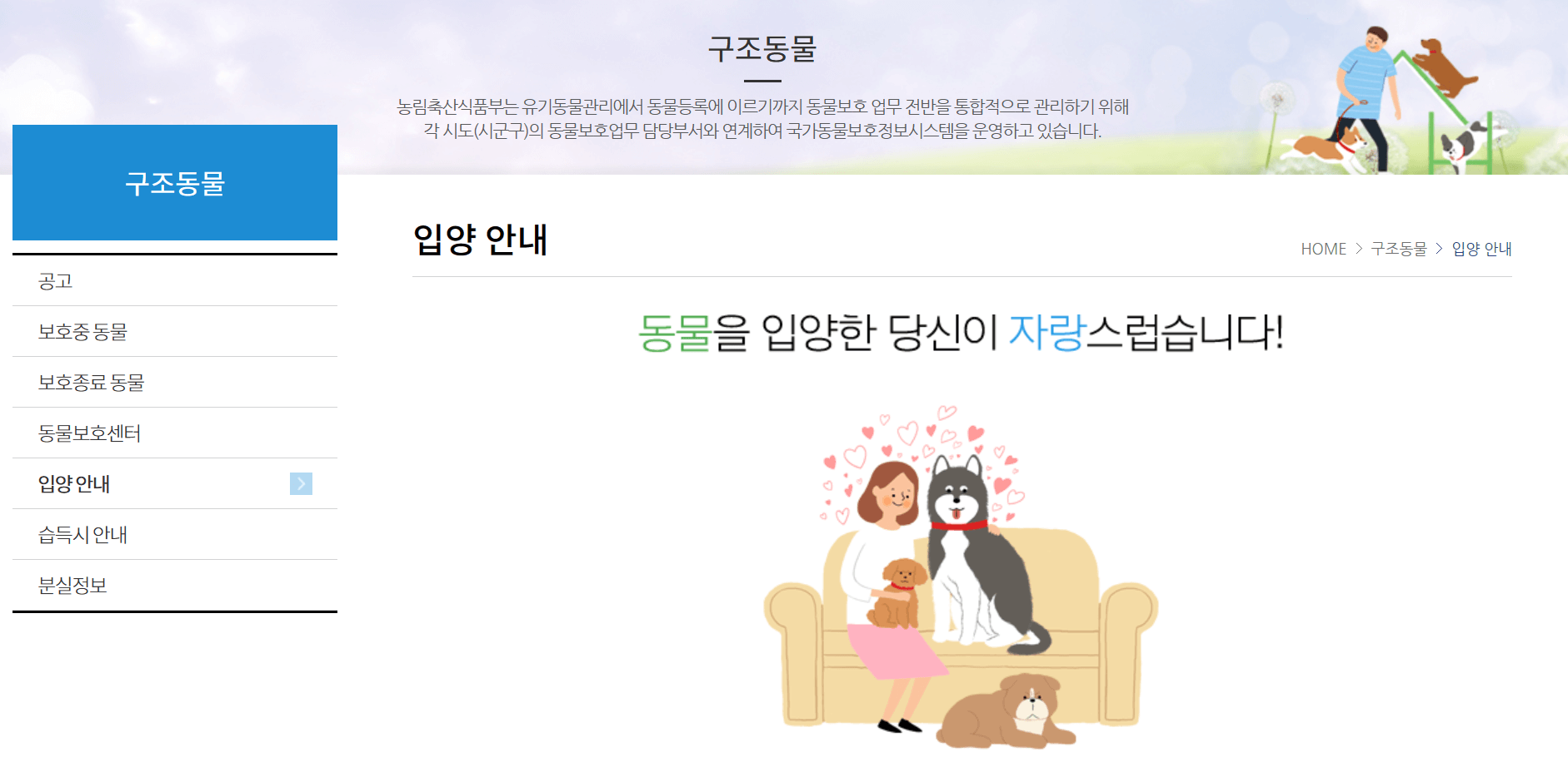 국가동물보호정보시스템