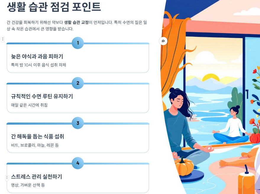 생활 습관 점검 포인트