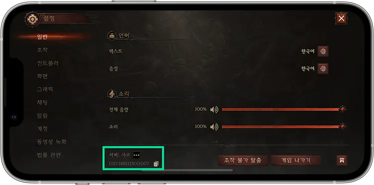 디아블로 이모탈 아이폰 쿠폰 입력 방법 2