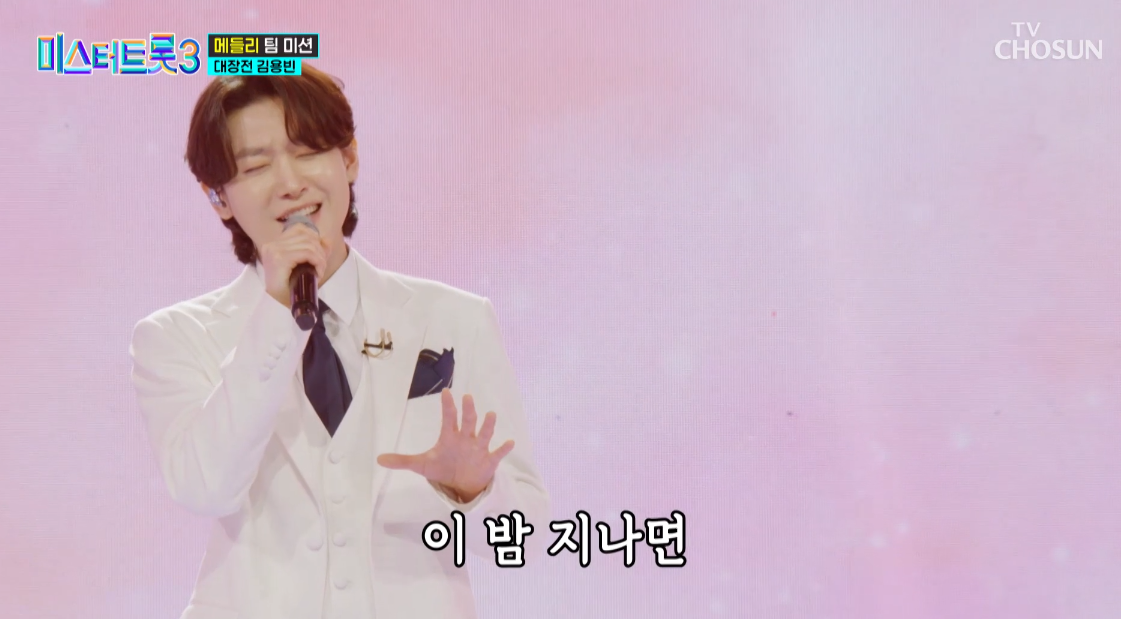 미스터트롯3 김용빈