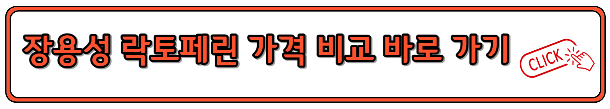 장용성 락토페린 가격
