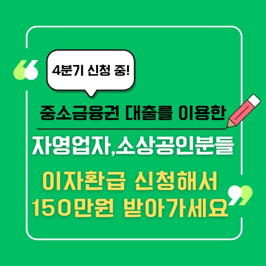 중소금융권 이자환급 제도