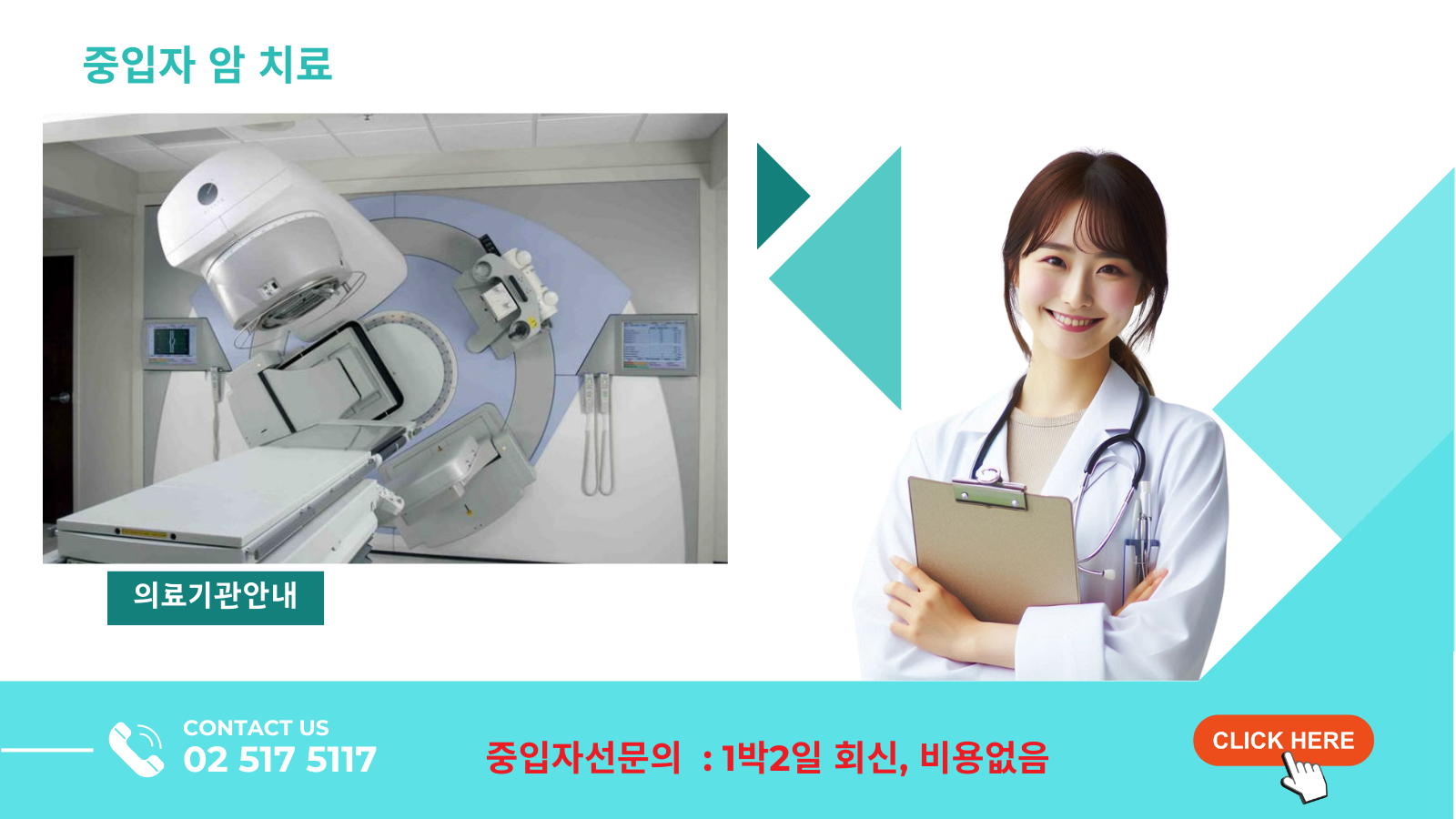 중입자선 암치료