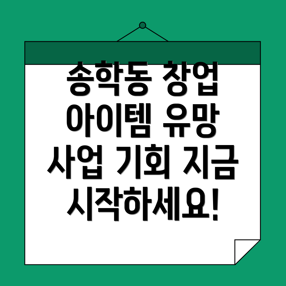 창업아이템