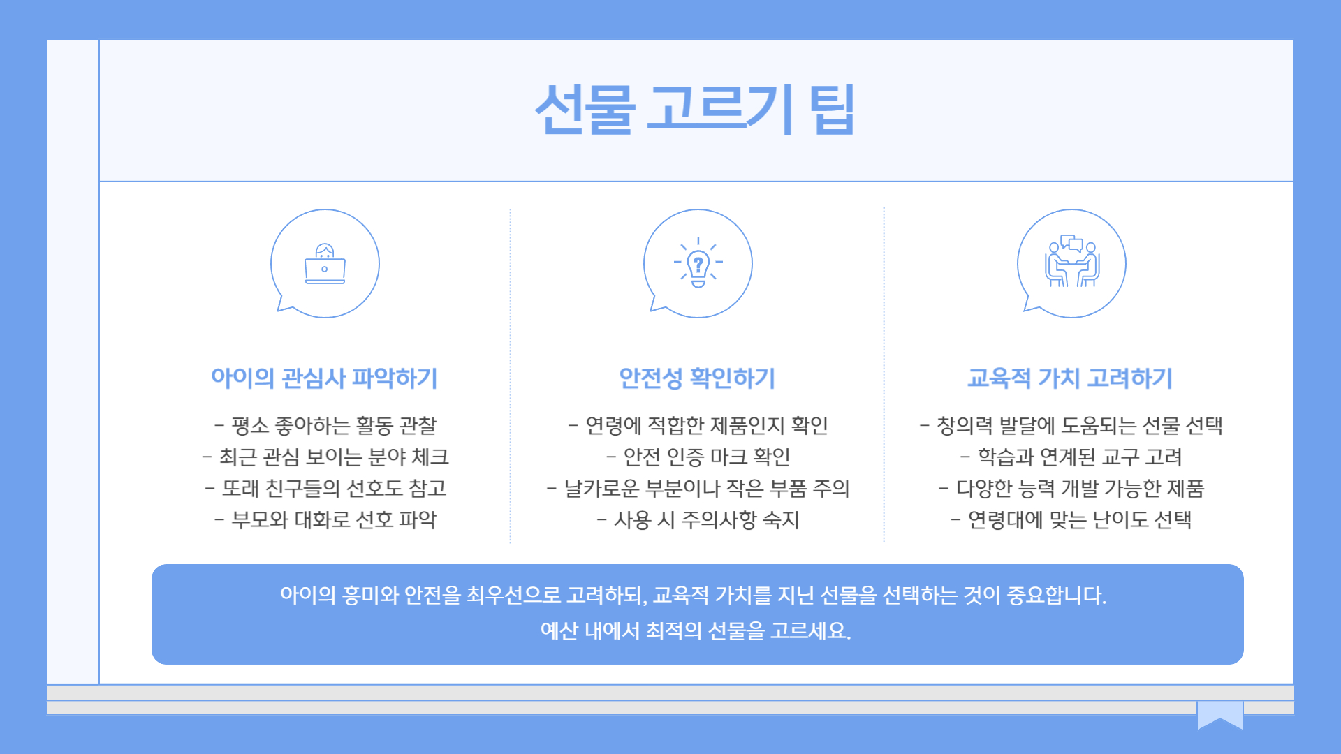 어린이날 선물 부모들이 추천하는 베스트 아이템