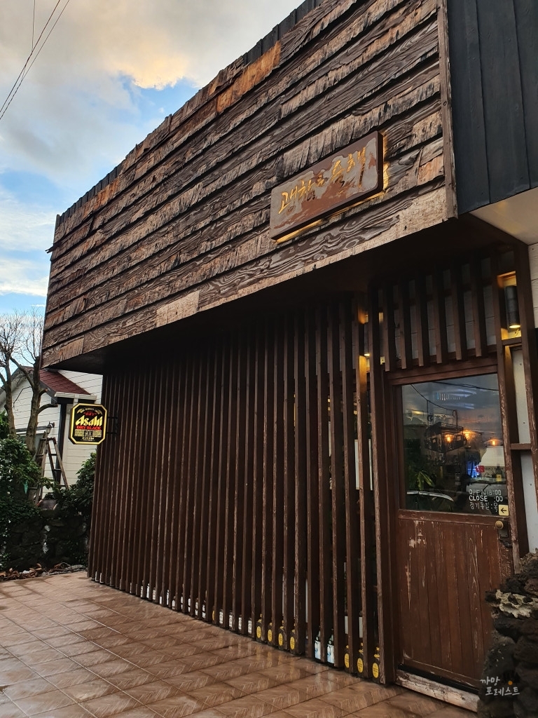 종달리 괜찮은술책