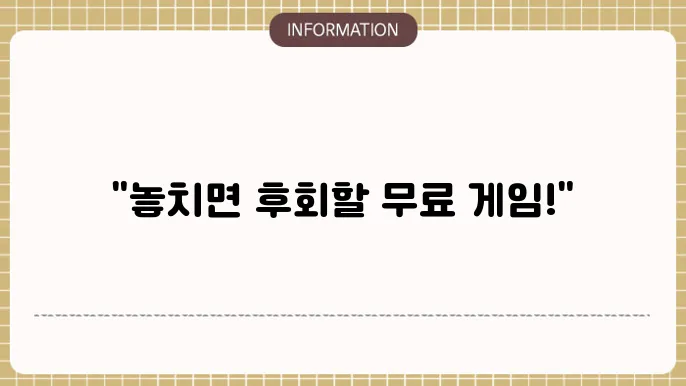 무료 pc게임 순위