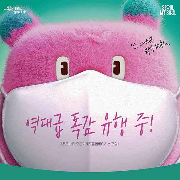 마스크 자율착용 캠페인