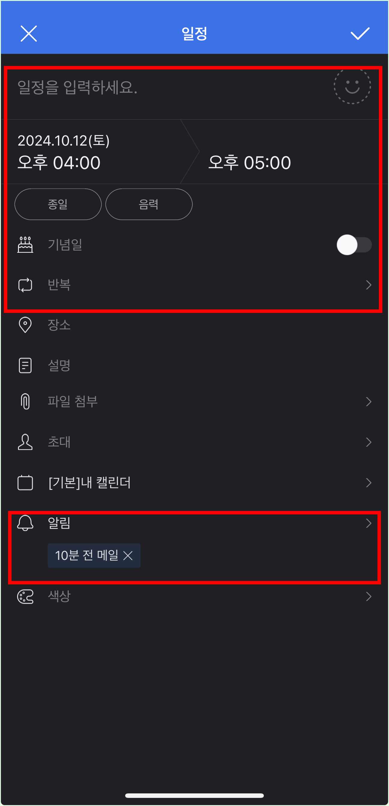 일정 알림 앱 추천