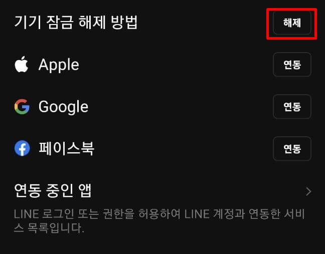 네이버 라인(LINE) PC 버전 설치 및 다운로드(특징)