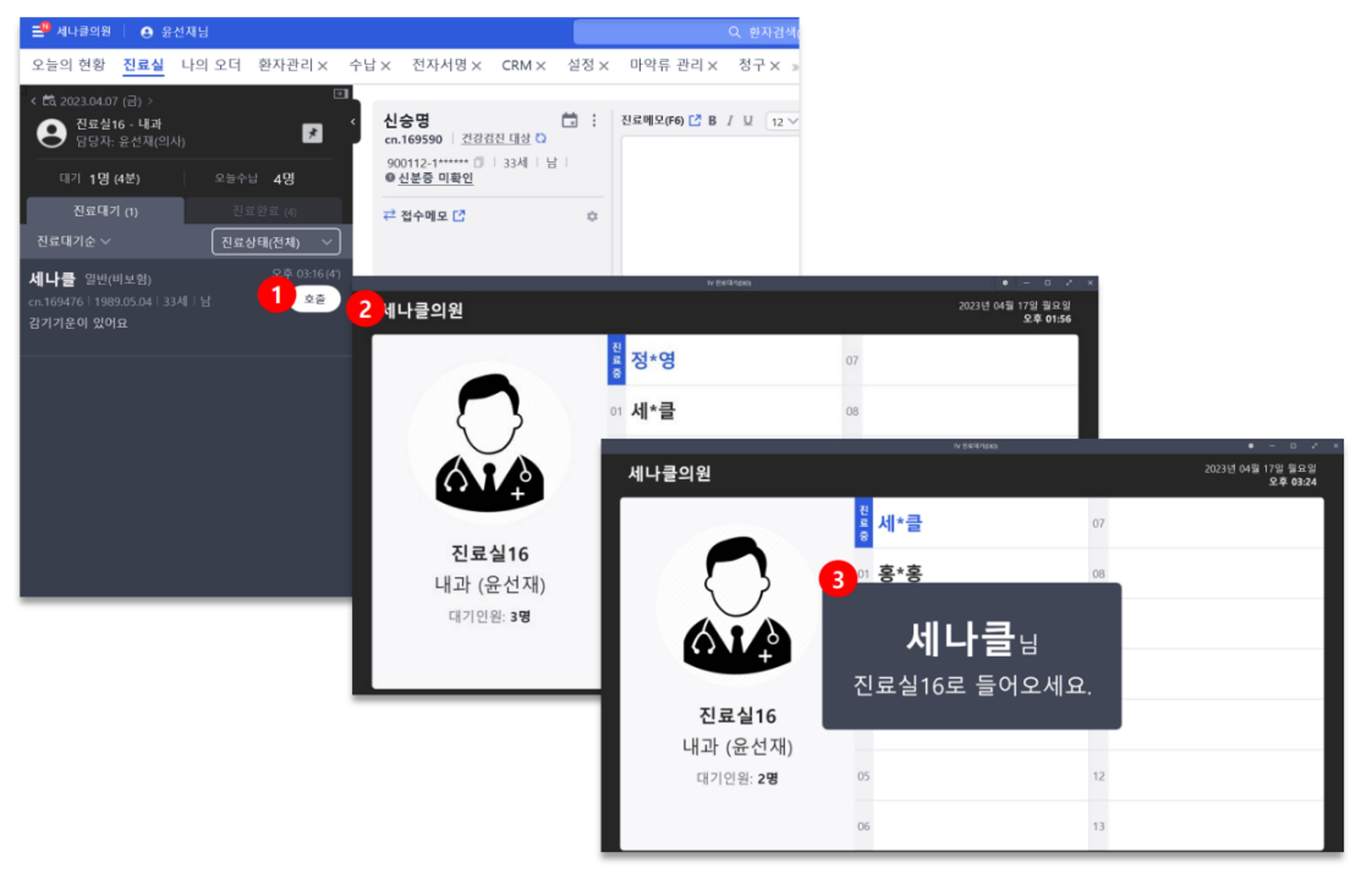 DID 화면 및 진료대기 목록