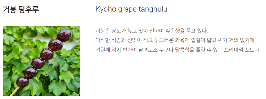 거봉_탕후루