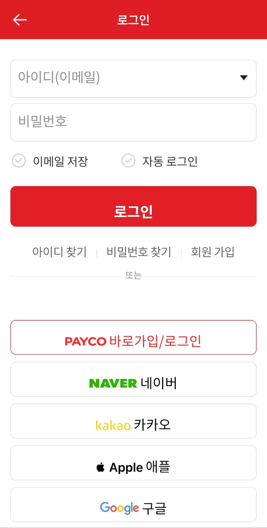앱 설치 후 로그인