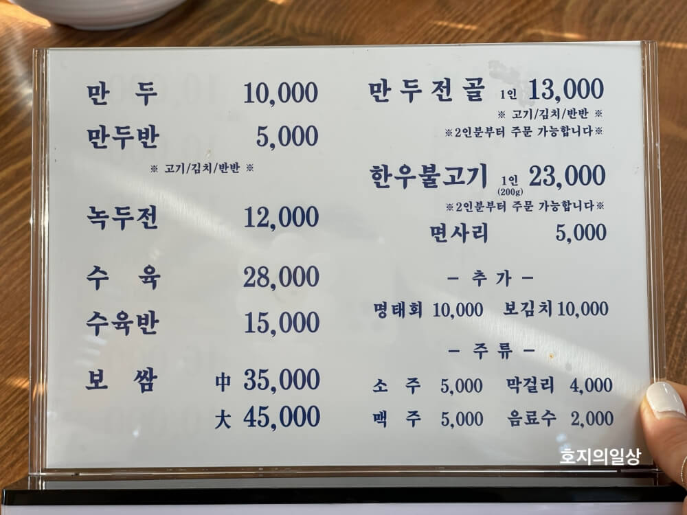 수원 인계동 평양냉면 맛집 평장원 본점 - 메뉴판 뒷면