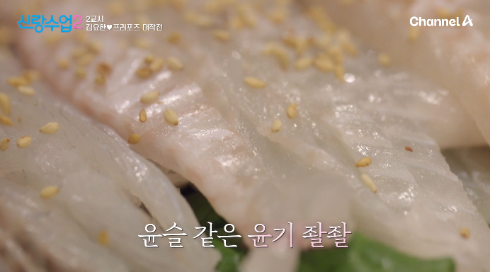 신랑수업2-도다리회