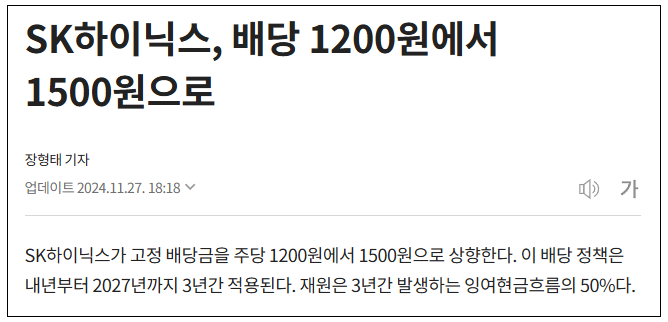 SK하이닉스 배당금인상 2025년