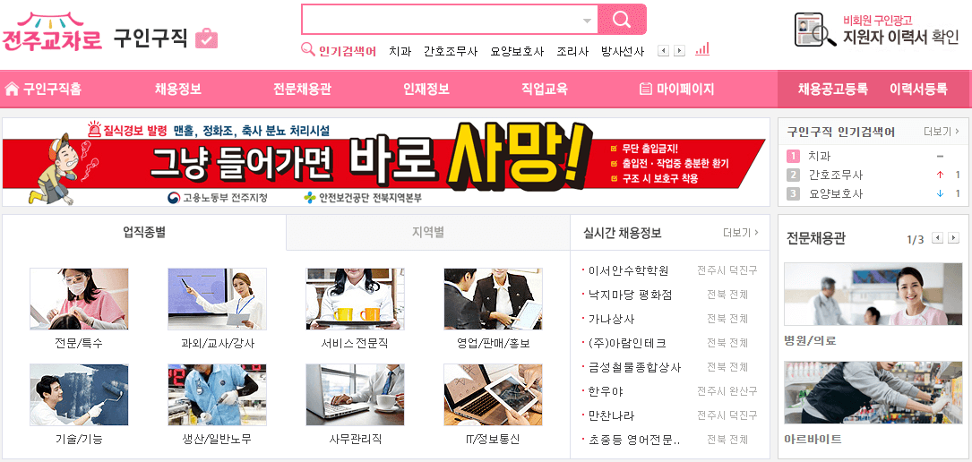 전주교차로-구인구직-화면