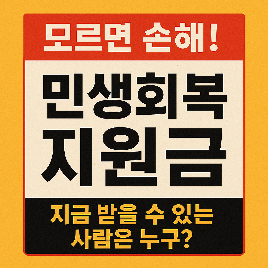 민생회복지원금