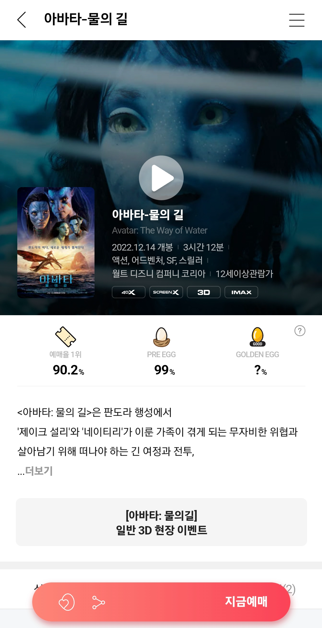 아바타2 포스터