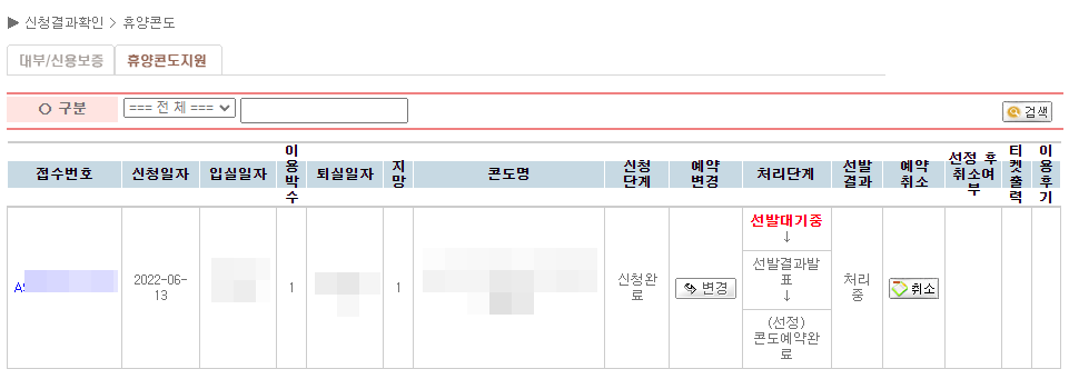 신청 완료 화면