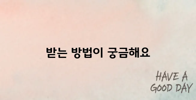 장애인 스포츠강좌 바우처, 누가 어떻게 받을 수 있나요