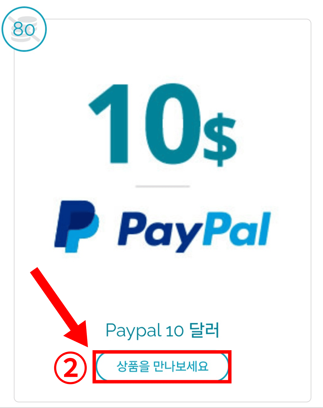 페이팔로 보상 받는 방법2