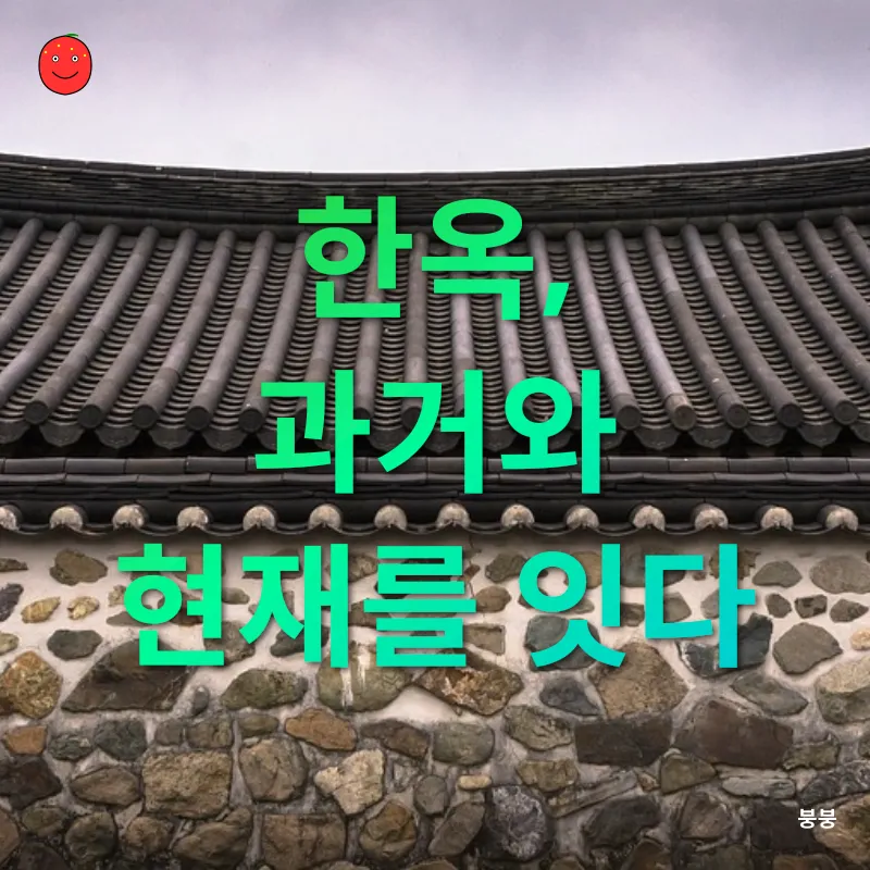 한옥의 재발견_3
