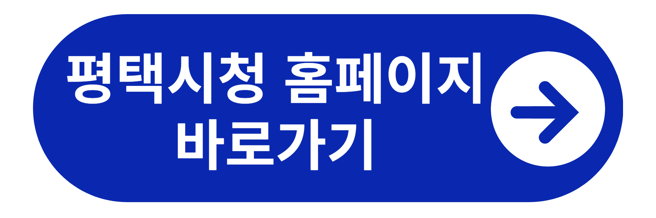 평택시청 홈페이지 바로가기