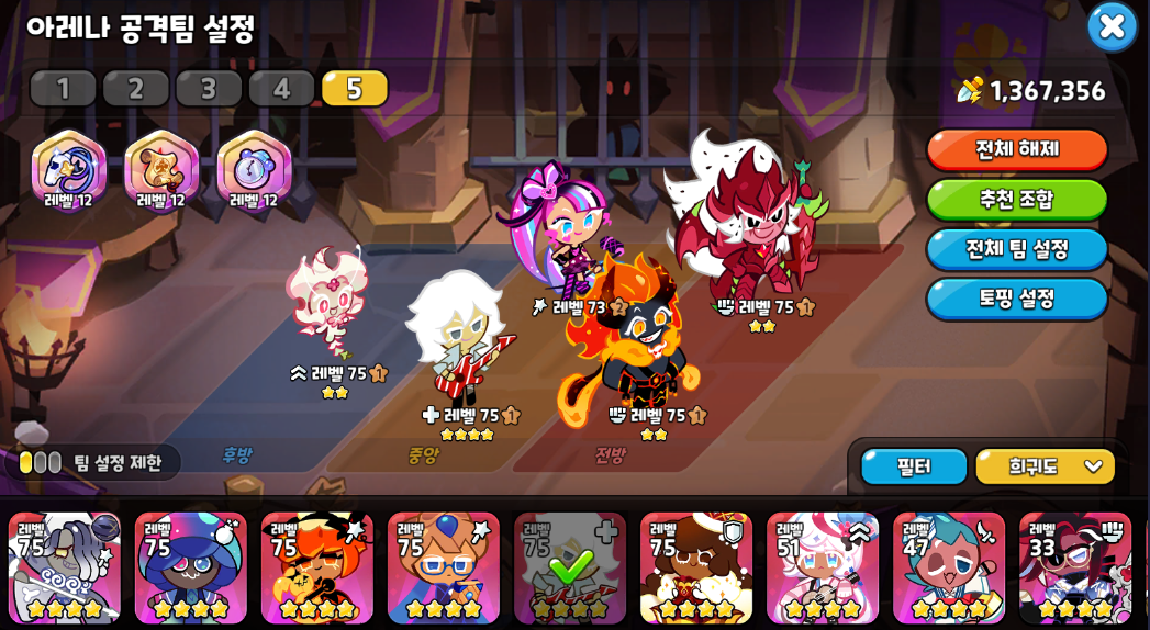 락스타맛 쿠키 아레나 덱