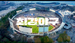 최강야구시즌4