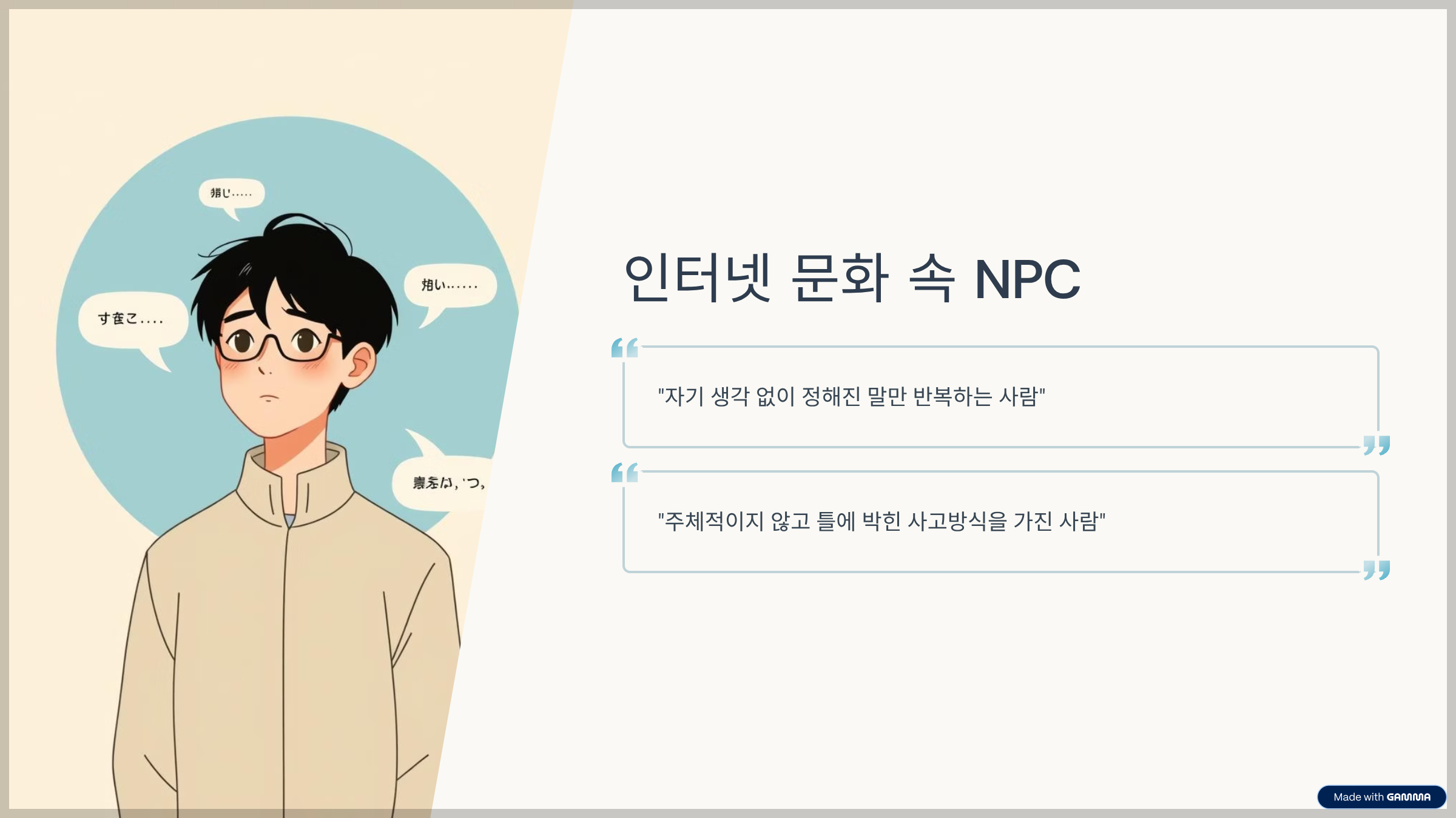 npc-인터넷