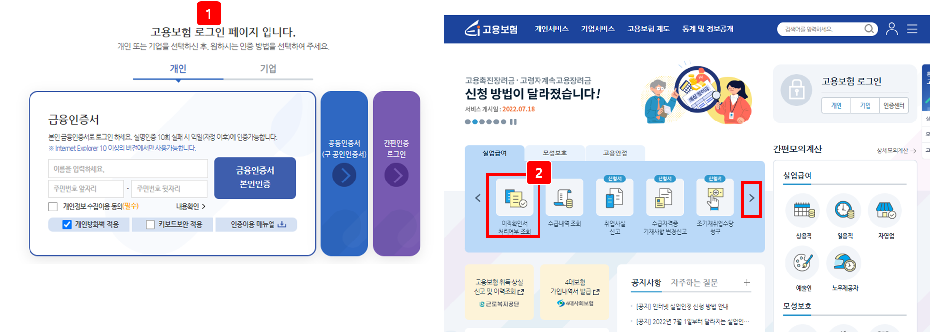 이직확인서 확인