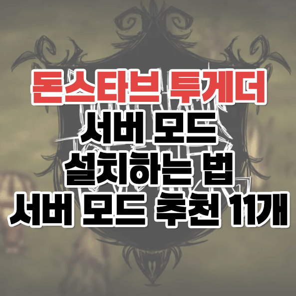 서버모드 추천