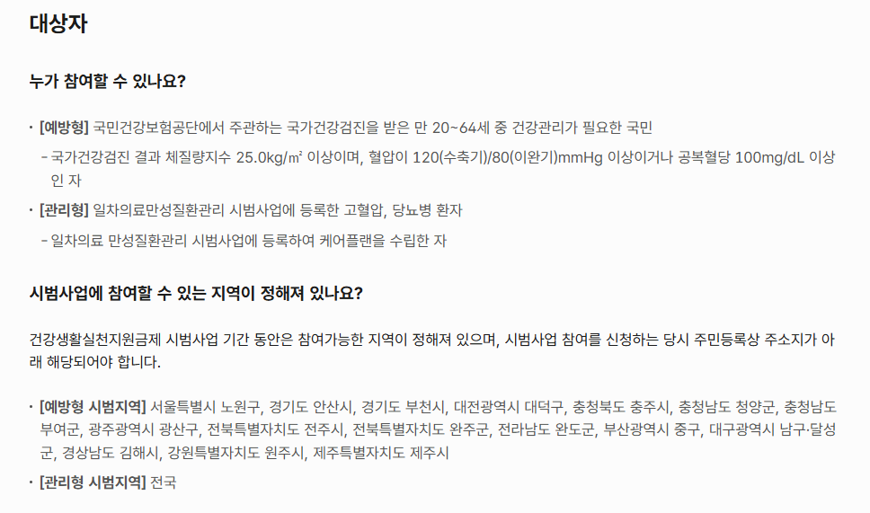 2025 건강생활실천지원금 신청방법과 포인트 사용처 총정리