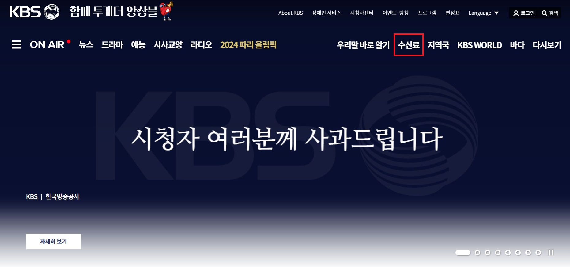 KBS 홈페이지