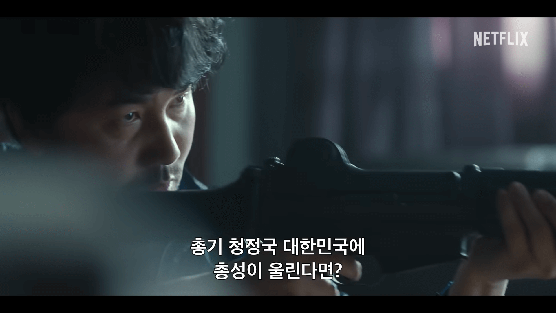 넷플릭스 트리거 관계도 