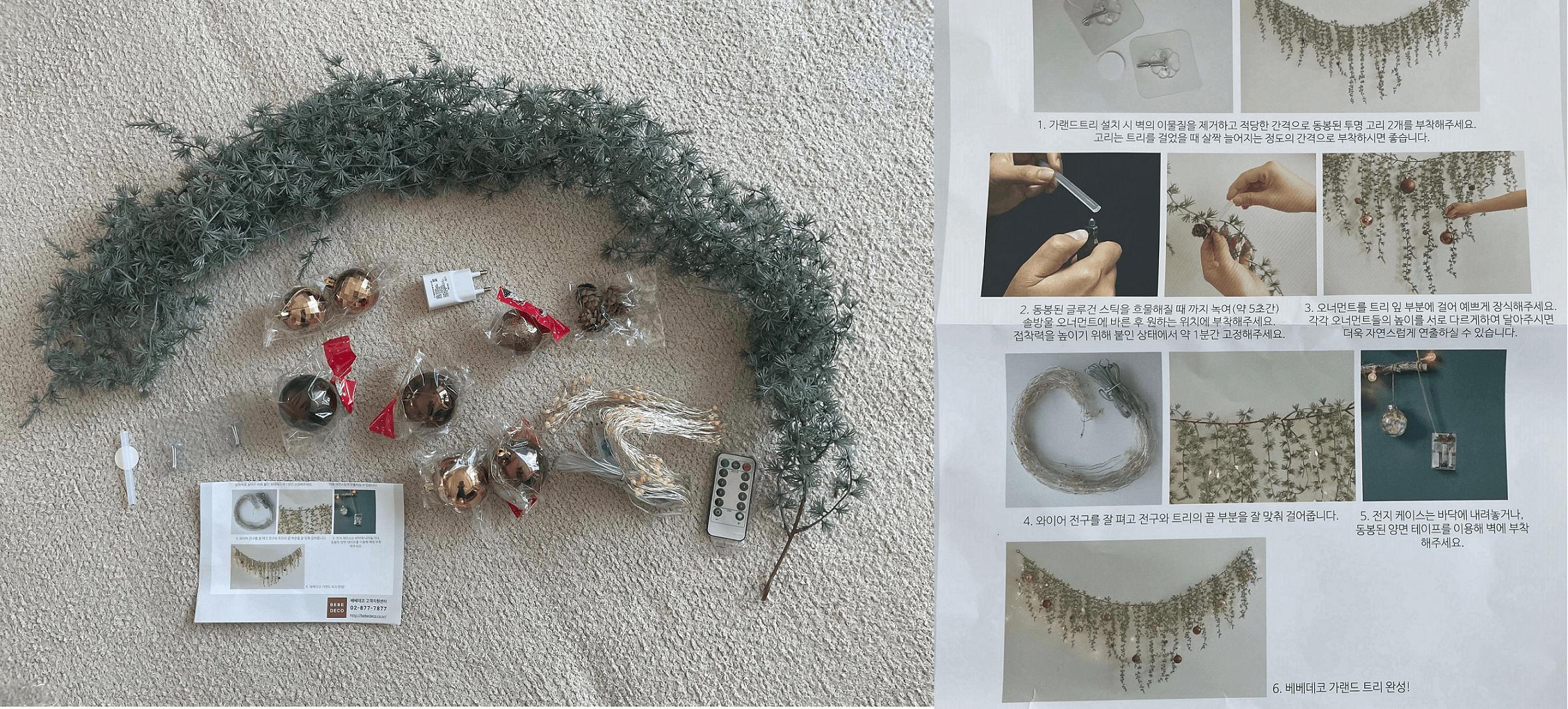 가랜드 벽트리 구성