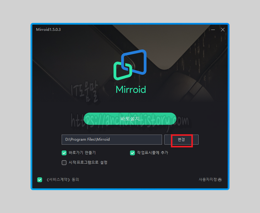 미러로이드 설치2